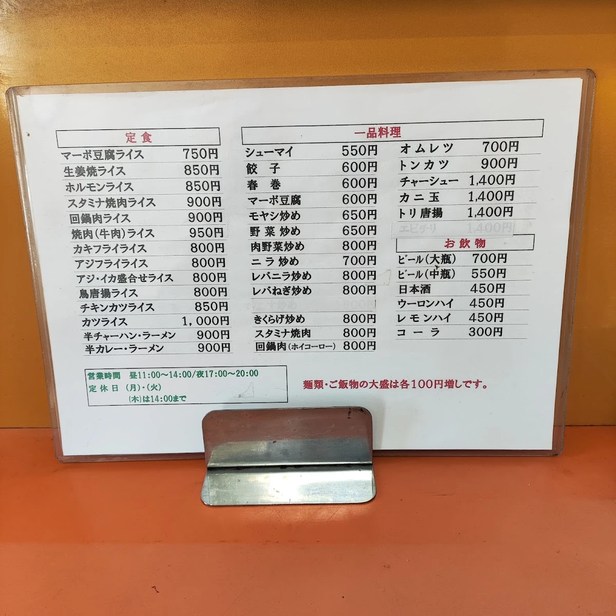 Murakoshi Menu photo 6